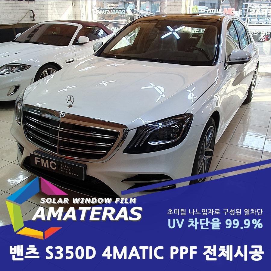 벤츠_s350d_4matic_PPF_전체시공0.jpg